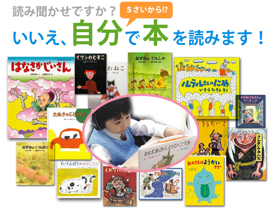 5才から始まる読解思考力