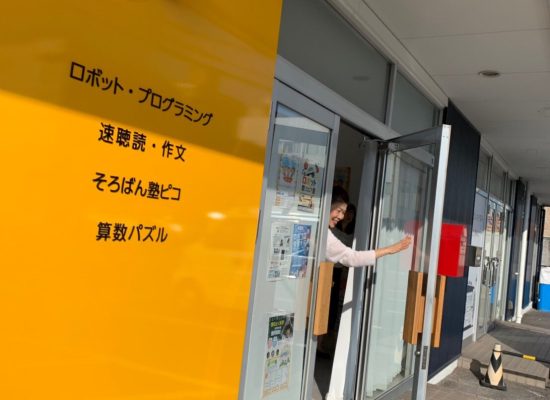 文理融合の塾